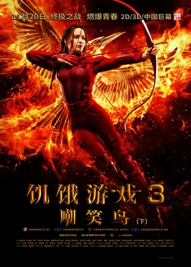 饥饿游戏3：嘲笑鸟(下)The Hunger Games: Mockingjay - Part 2(2015)