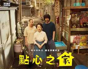 小小食杂铺おかしの家(2015) | 本剧完结