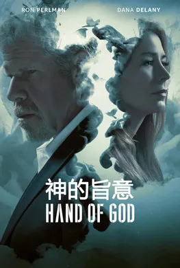 上帝之手Hand of God (2015) | 第1季连载中