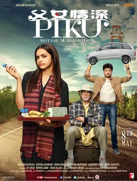 返乡的旅程Piku (2015)