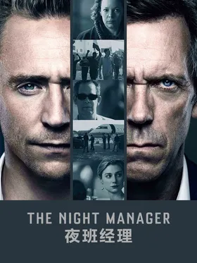 夜班经理The Night Manager(2016) | 本剧完结