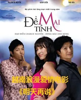 以后再说De Mai Tinh(2010)