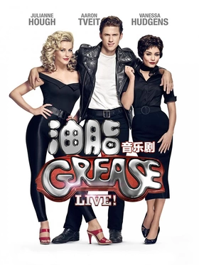 油脂Grease Live!(2016) | 本剧完结