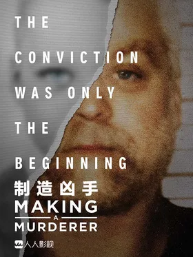 制造凶手Making a Murderer(2015) | 第2季连载中