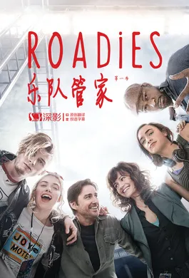 乐队管家Roadies(2016) | 本剧完结