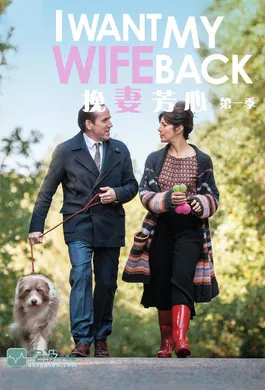 挽妻芳心I Want My Wife Back(2016) | 第1季完结