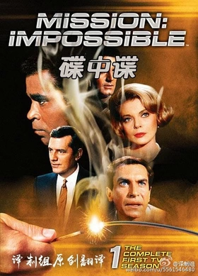 虎胆妙算Mission Impossible(1966) | 本剧完结