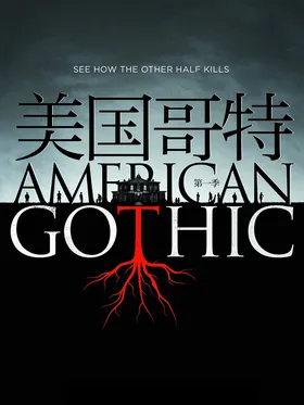 美式哥特American Gothic(2016) | 本剧完结