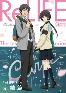 重生计划ReLIFE(2016) | 本剧完结