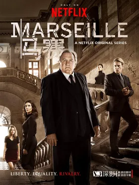 马赛城Marseille(2016) | 第2季完结