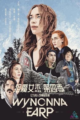 狙魔女杰Wynonna Earp(2016) | 第4季连载中