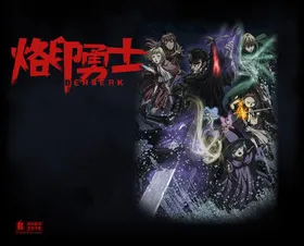 烙印勇士BERSERK(2016) | 本剧完结