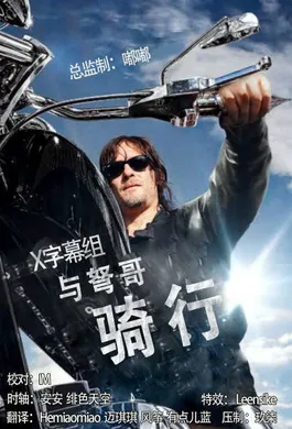 与弩哥同骑Ride with Norman Reedus(2016) | 第2季连载中