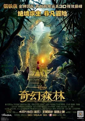 奇幻森林The Jungle Book (2016)