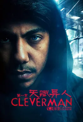 天赋异人Cleverman(2016) | 第2季连载中