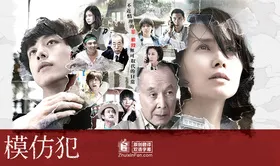 模仿犯模倣犯(2016) | 本剧完结