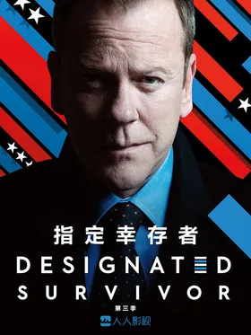 指定幸存者Designated Survivor(2016) | 本剧完结