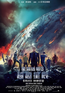 星际迷航13：超越星辰Star Trek Beyond(2016)