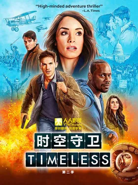 穿越时间线Timeless(2016) | 第2季完结