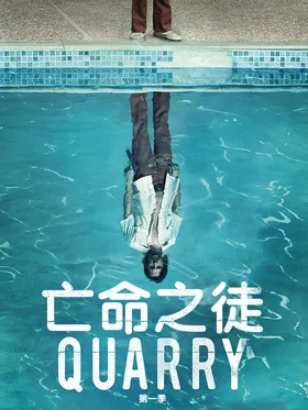 夸里Quarry(2016) | 本剧完结