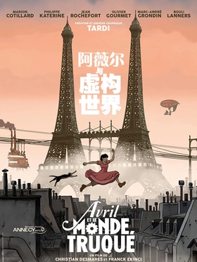 阿薇尔与虚构世界Avril et le monde truqué(2015)