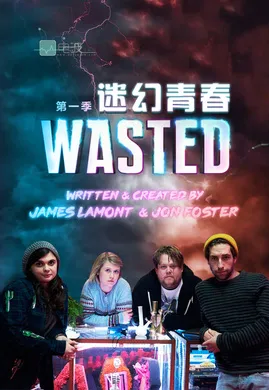 虚度光阴Wasted(2016) | 第1季完结