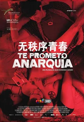 无秩序青春Te prometo anarquía(2015)