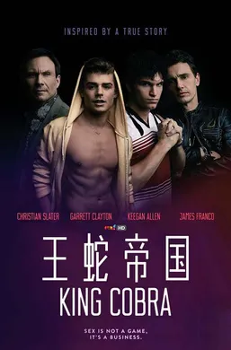 王蛇帝国King Cobra(2016)