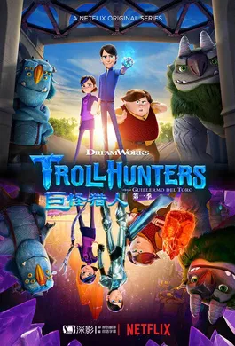 巨怪猎人Trollhunters(2017) | 第3季连载中