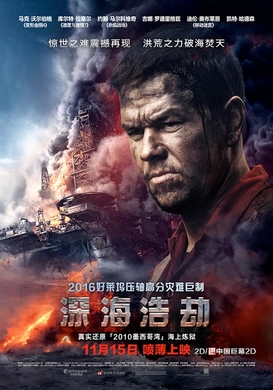 深海浩劫Deepwater Horizon(2016)