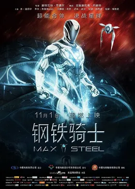 钢铁骑士Max Steel(2016)