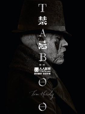 禁忌Taboo(2017) | 第1季完结