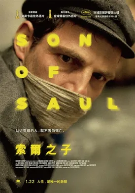 索尔之子Saul fia(2015)