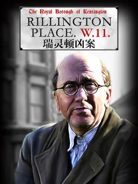 瑞灵顿街惊魂Rillington Place(2016) | 本剧完结