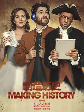 重造历史Making History(2017) | 本剧完结