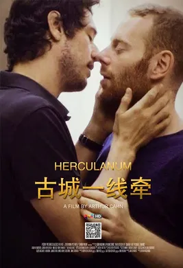 古城一线牵Herculanum(2017)