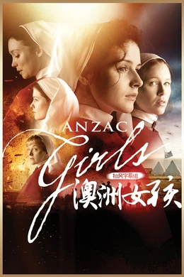 澳新军团女孩Anzac Girls(2014) | 本剧完结