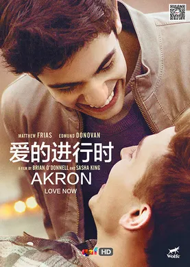 爱的进行时Akron(2015)