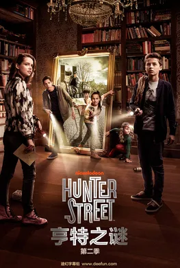 亨特之谜Hunter Street(2017) | 第3季连载中