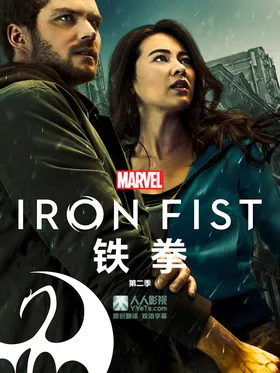 铁拳Iron Fist(2017) | 本剧完结