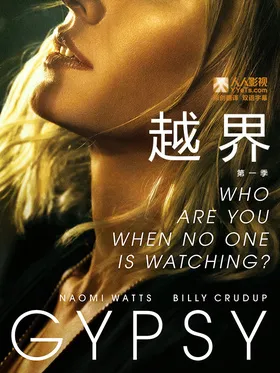 吉普赛人Gypsy(2017) | 本剧完结