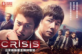 CRISIS 公安机动搜查队特搜班CRISIS 公安機動捜査隊特捜班(2017) | 本剧完结