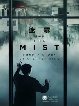 迷雾The Mist(2017) | 第1季完结