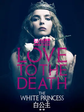 白公主The White Princess(2017) | 本剧完结