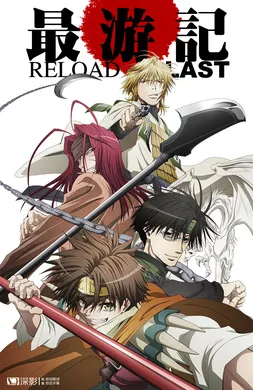 最游记 RELOAD BLAST最遊記 RELOAD BLAST(2017) | 第1季连载中