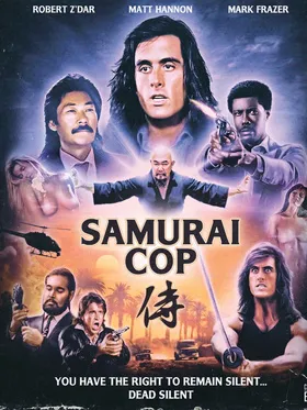 武士警察Samurai Cop(1991)