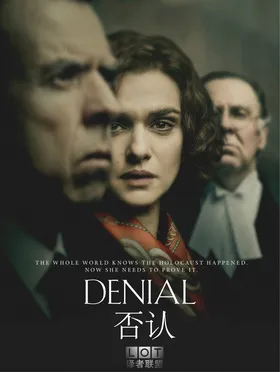 否认Denial(2016)