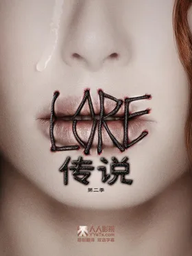 传说Lore(2017) | 本剧完结