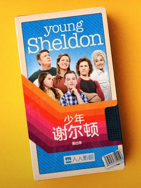 少年谢尔顿Young Sheldon(2017) | 第7季连载中