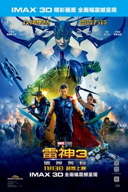 雷神3：诸神黄昏Thor: Ragnarok(2017)